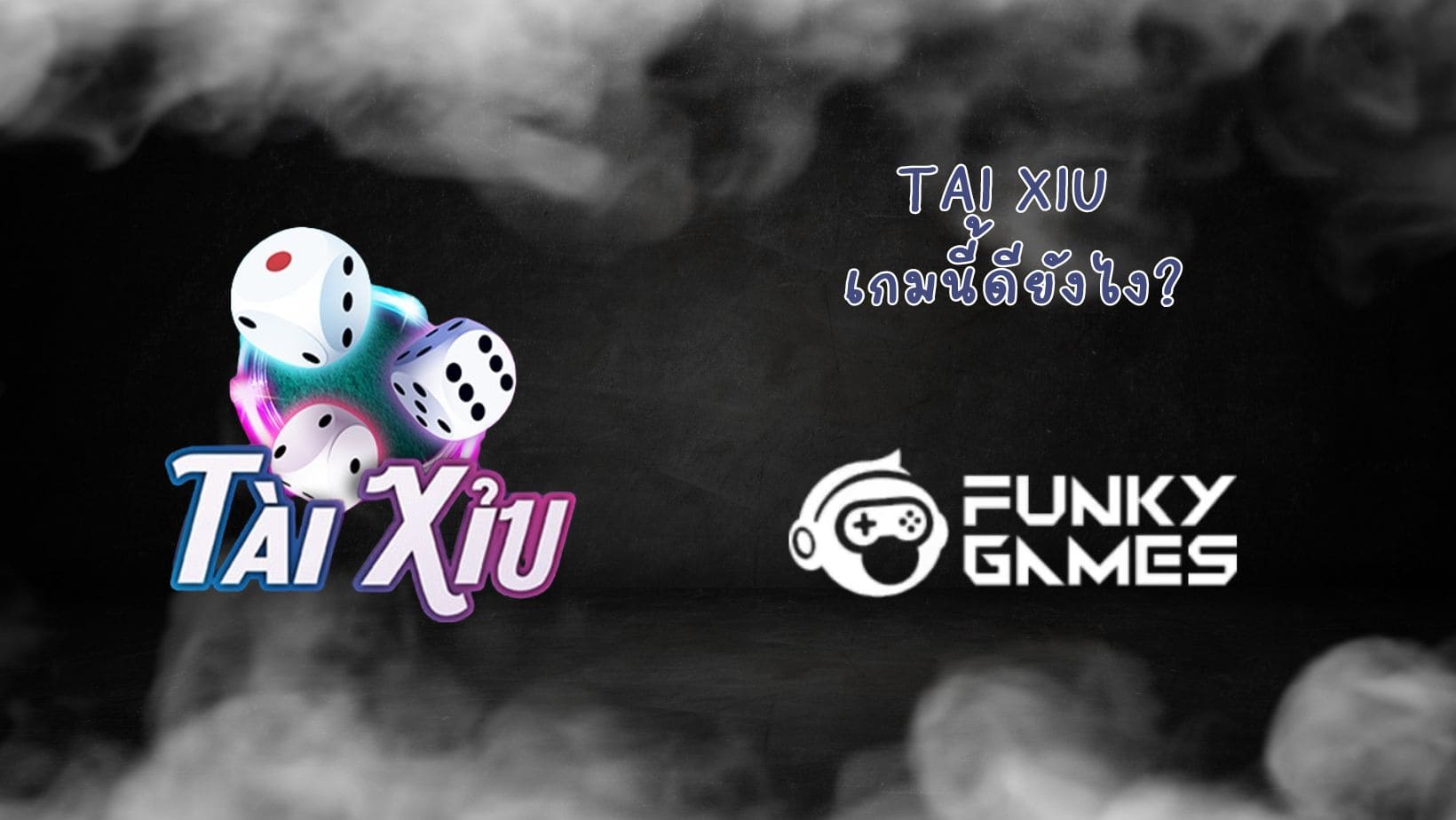 Tai Xiu เกมนี้ดียังไง (1)