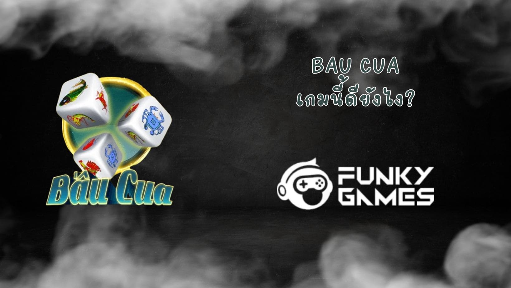 Bau Cua เกมนี้ดียังไง (1)