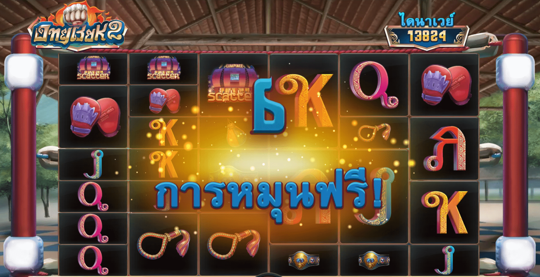 Ong Bak 2 ฟรีสปิน