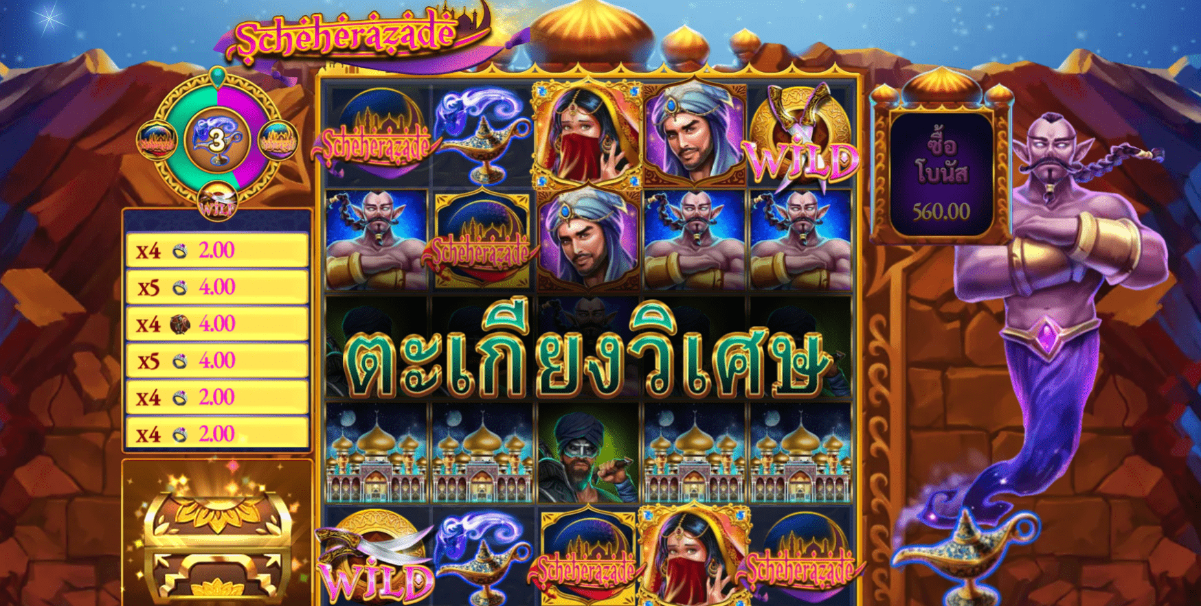 Scheherazade โบนัสตะเกียงวิเศษ