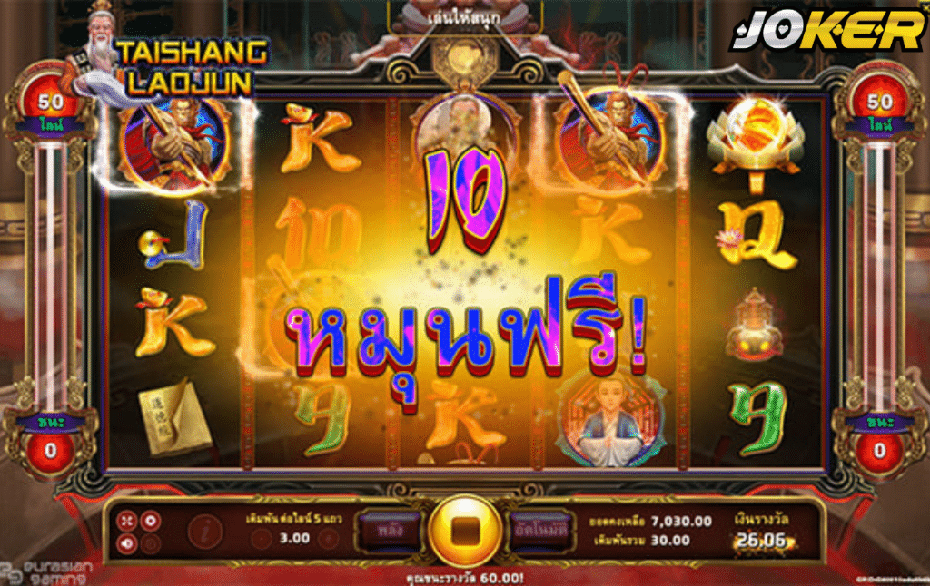 Tai Shang Lao Jun ฟีเจอร์ฟรีสปิน 1