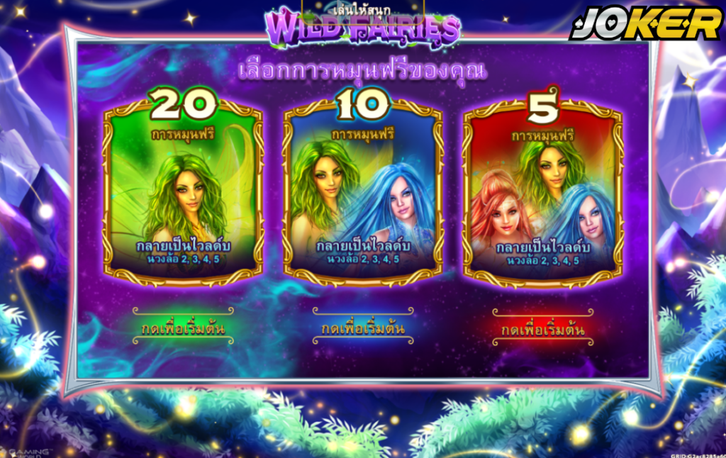 Wild Fairies-ฟีเจอร์ฟรีสปิน
