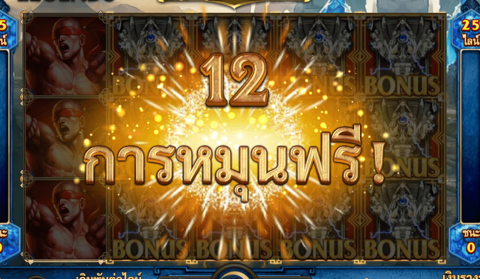 ฟีเจอร์โบนัส