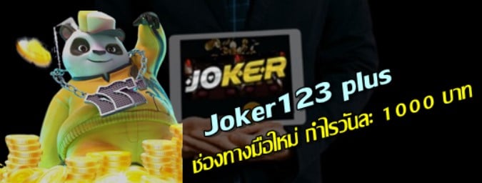 joker123-plus