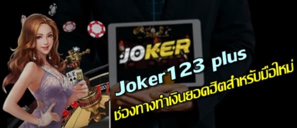 joker123plus