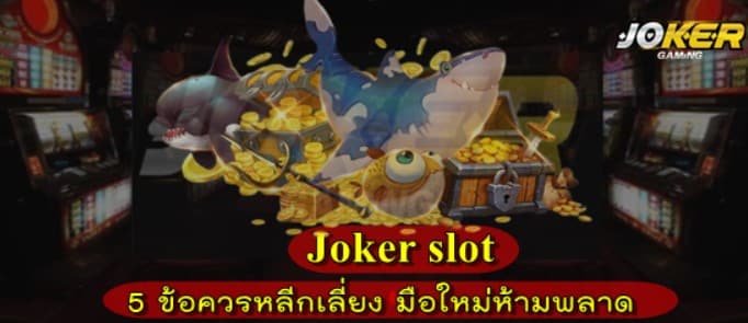 jokerslot