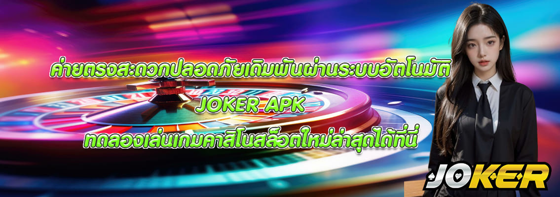 JOKER APK