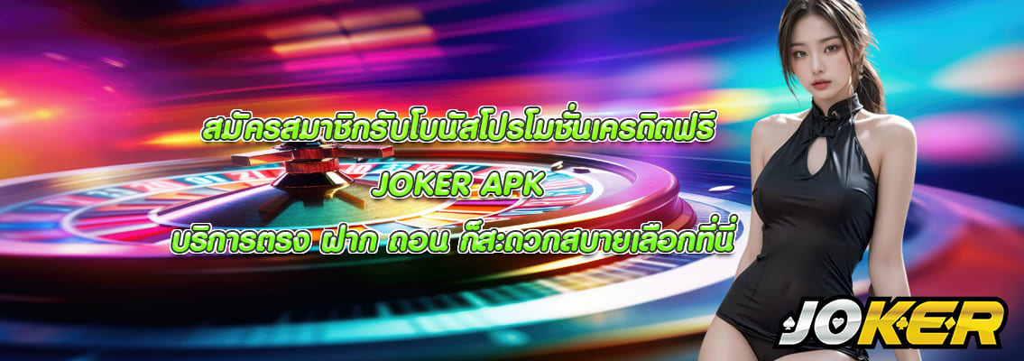 JOKER APK