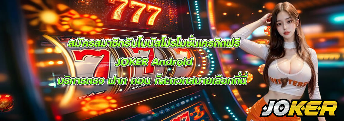 JOKER Android