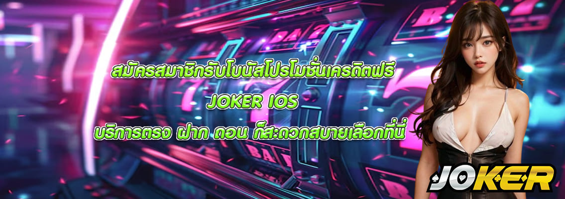 JOKER IOS