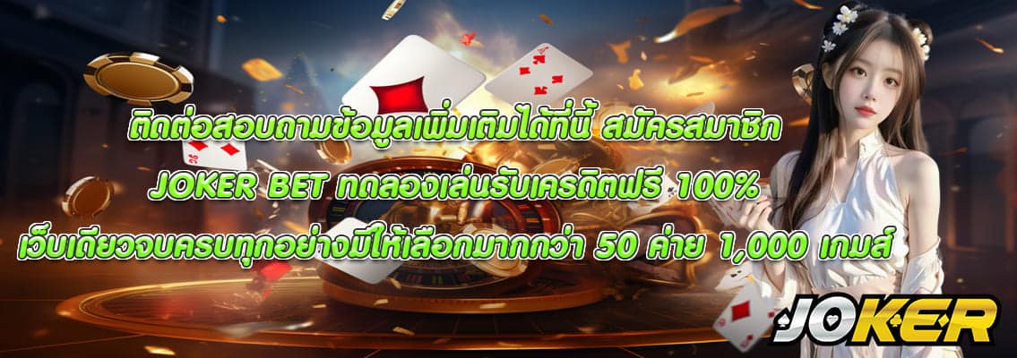 JOKER BET