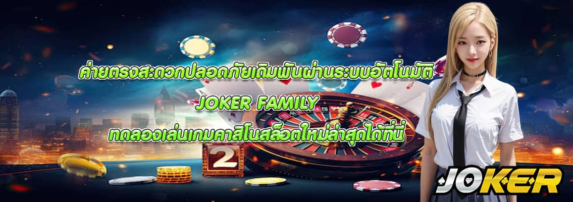 JOKER FAMILY