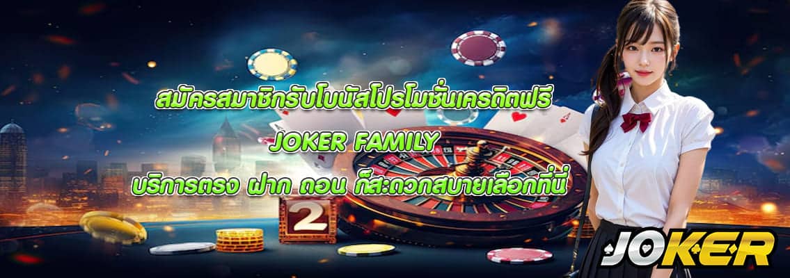 JOKER FAMILY