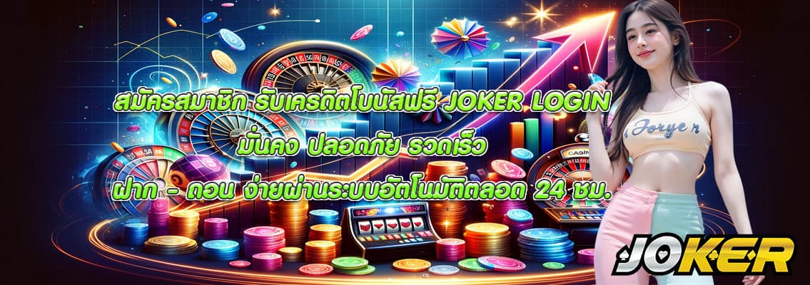 JOKER LOGIN