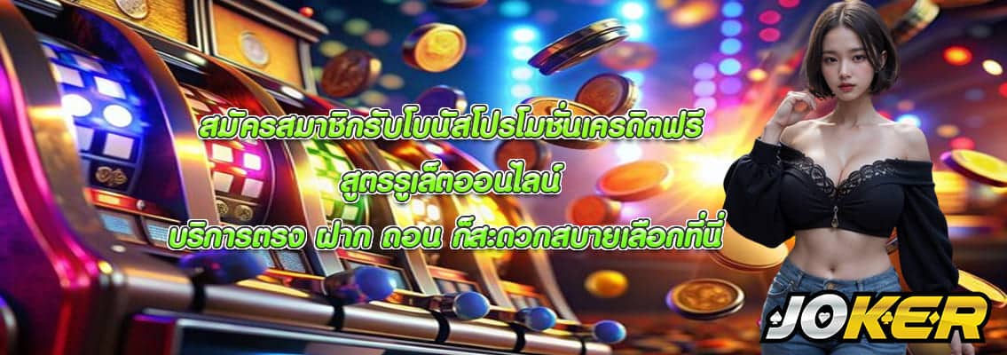 สูตรรูเล็ตออนไลน์