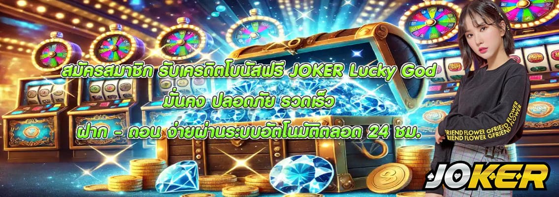JOKER Lucky God