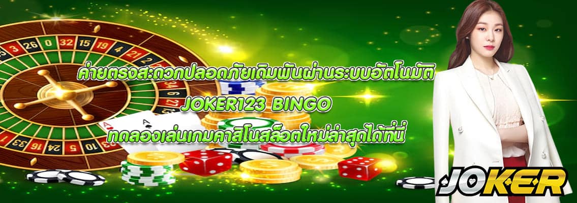 JOKER123 BINGO