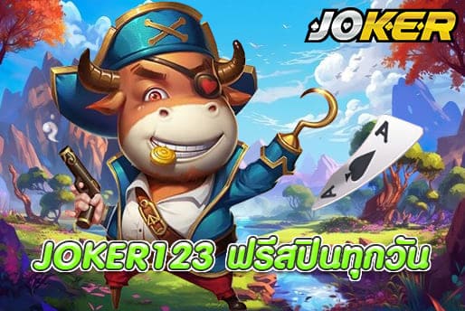 JOKER123 ฟรีสปินทุกวัน