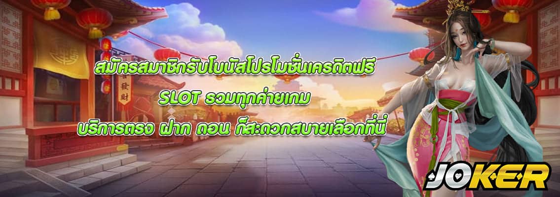 SLOT รวมทุกค่ายเกม