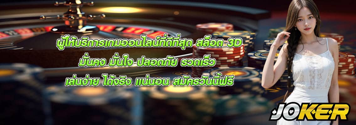 สล็อต 3D