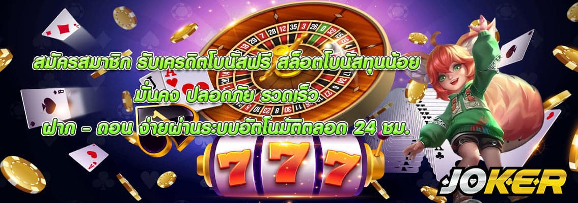 สล็อตโบนัสทุนน้อย