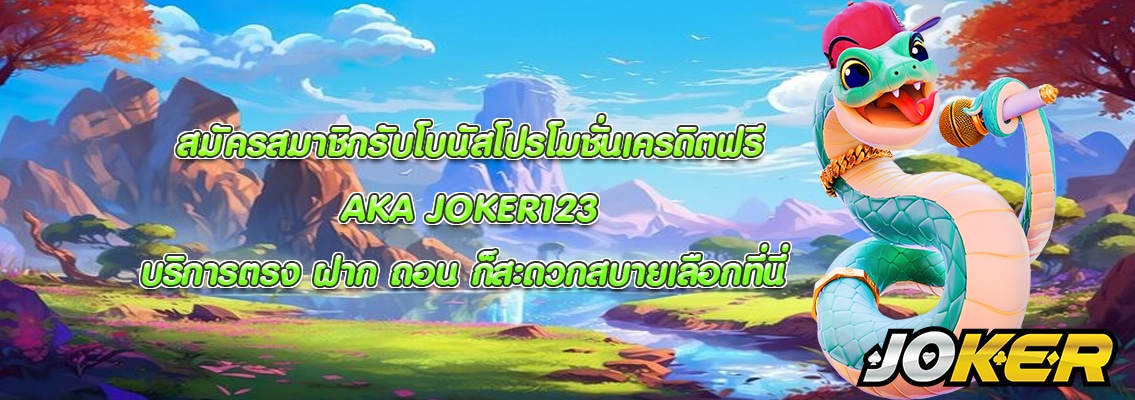 AKA JOKER123