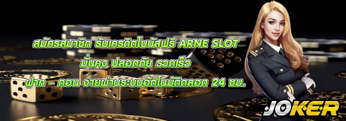 ARNE SLOT
