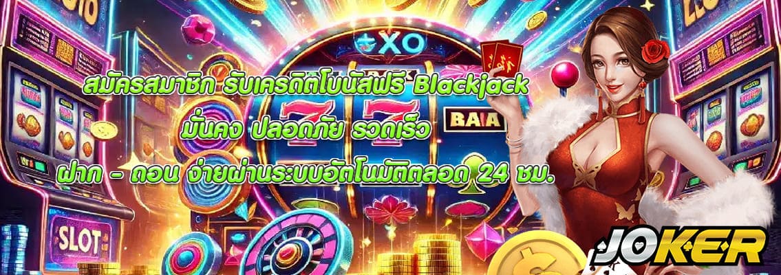 Blackjack