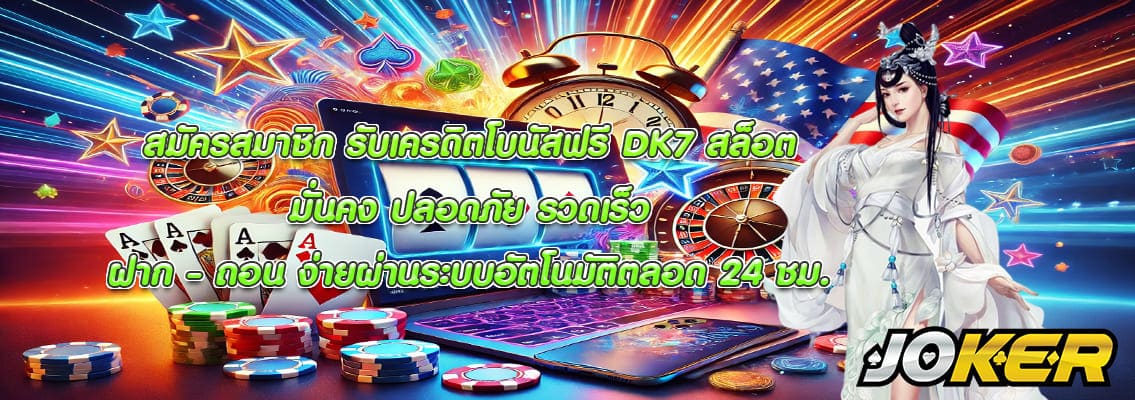 DK7 สล็อต