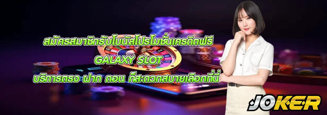 GALAXY SLOT