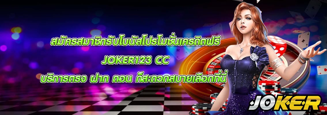 JOKER123 CC