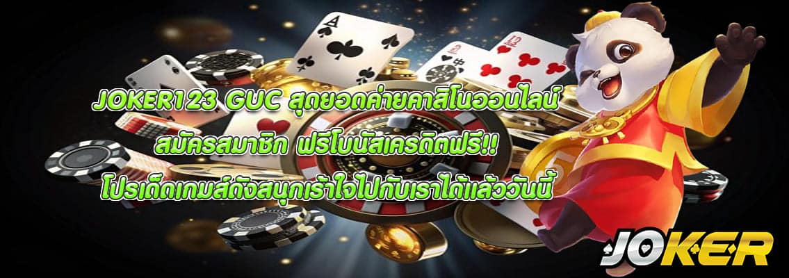 JOKER123 GUC