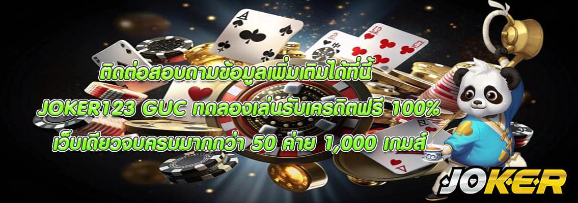 JOKER123 GUC