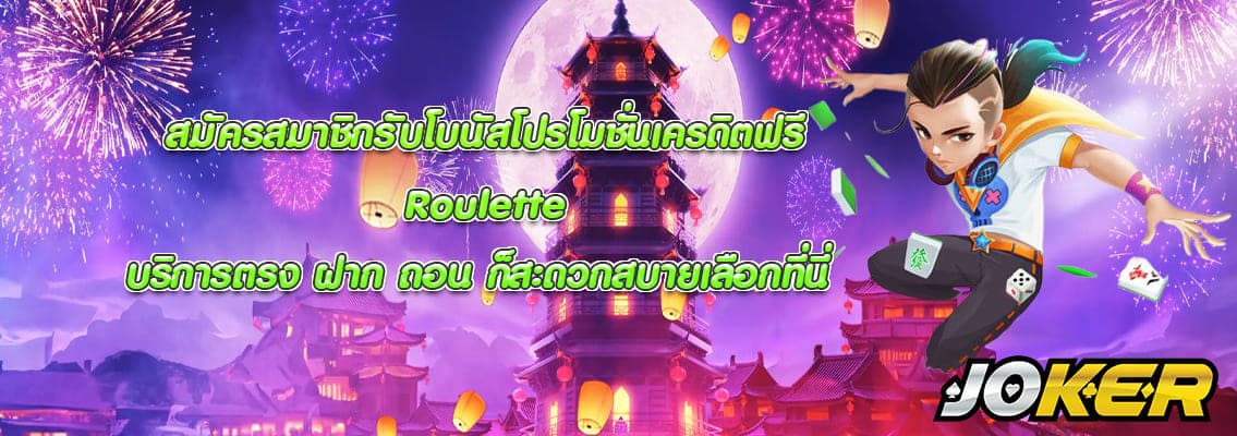 Roulette