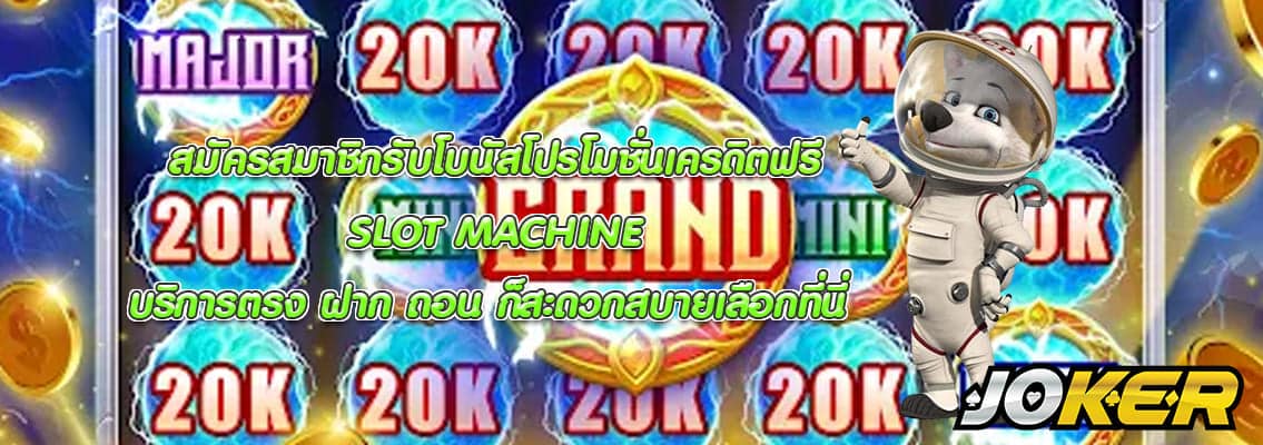 SLOT MACHINE