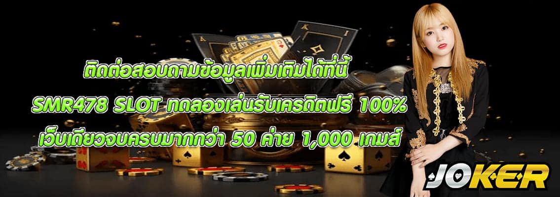 SMR478 SLOT