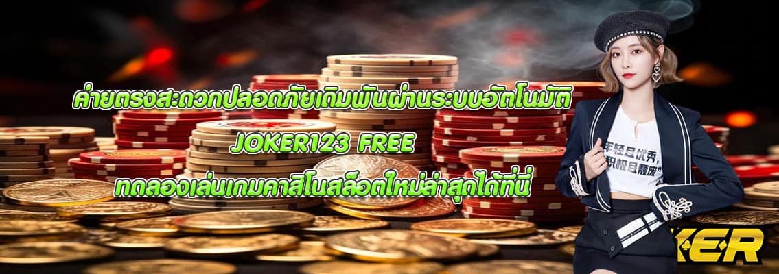 JOKER123 FREE