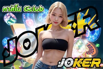 คาสิโน Gclub
