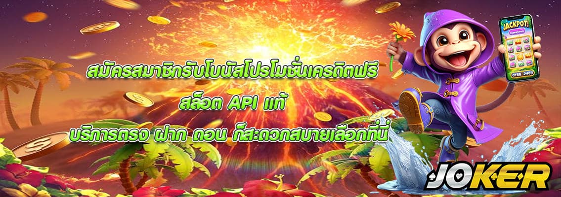 สล็อต API แท้